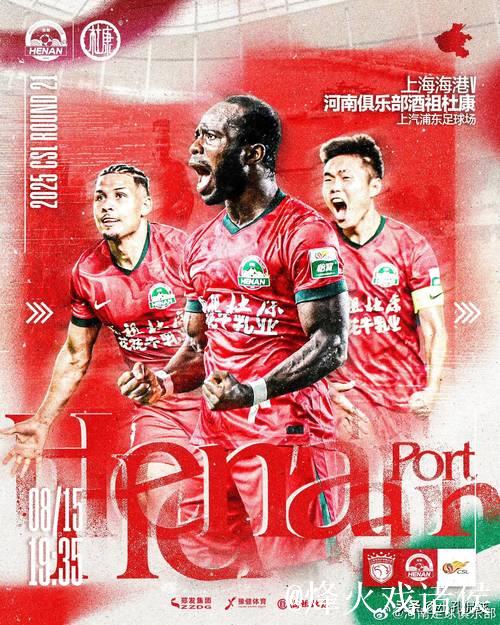 海港客场胜河南 双新星再度闪耀 年轻化改造现成效 海港客场胜河南 双新星再度闪耀 年轻化改造现成效